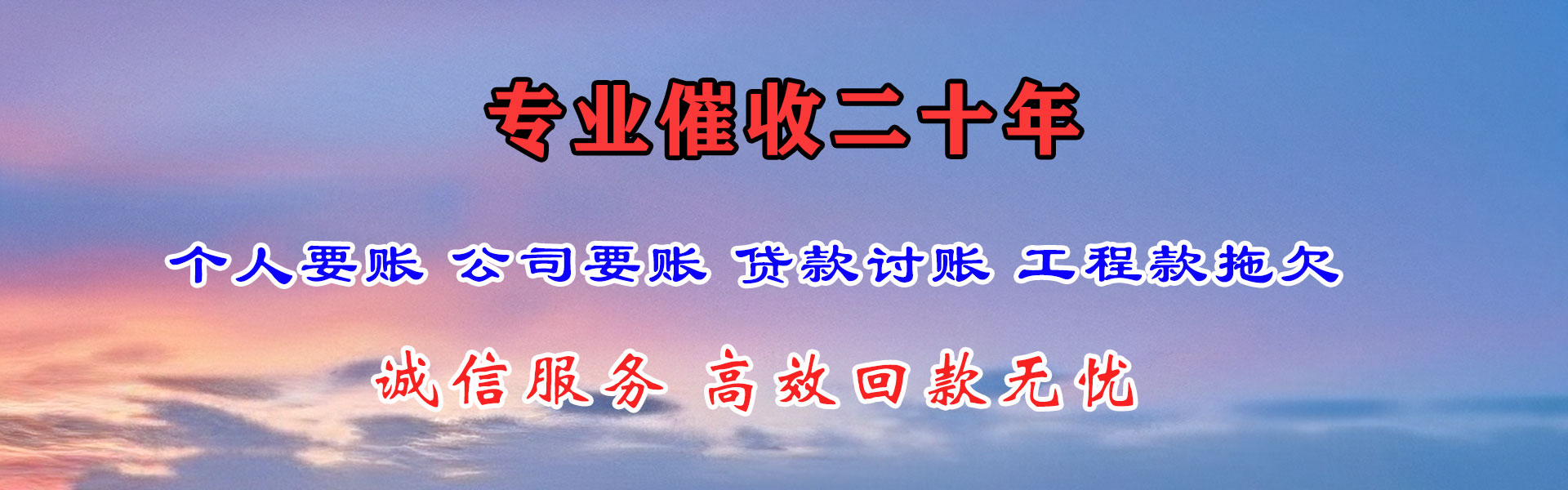 增城收账公司